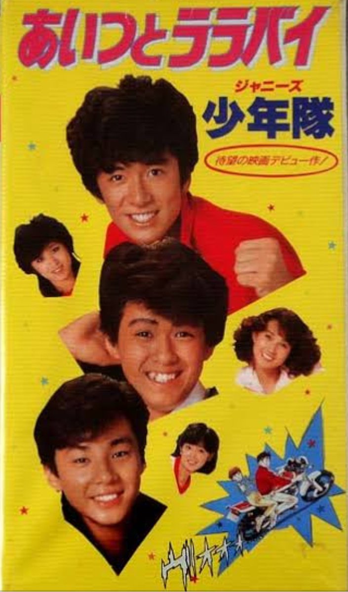 映画｜あいつとララバイのフル動画を無料視聴する方法│ジャニーズ映画