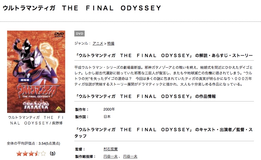 ウルトラマンティガ THE FINAL ODYSSEY 映画宣伝用B1ポスター 劇場版