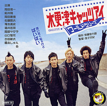 映画『木更津キャッツアイ ワールドシリーズ』の動画をフルで