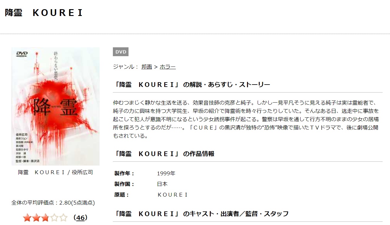 映画『降霊』の動画をフルで無料視聴できる配信サイト│ジャニーズ映画 